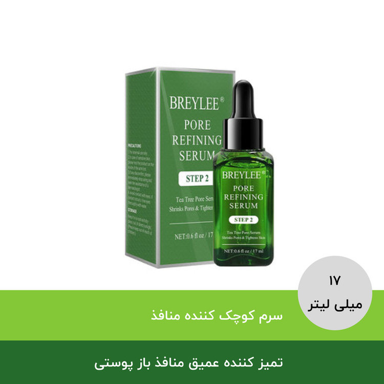 سرم پوست بریلی مدل کوچک کننده منافذ حجم 17 میلی لیتر