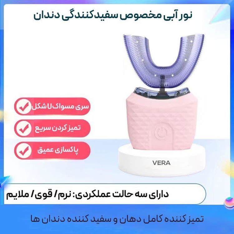 دستگاه سقید کننده دندان و مسواک برقی ورا مدل MY116