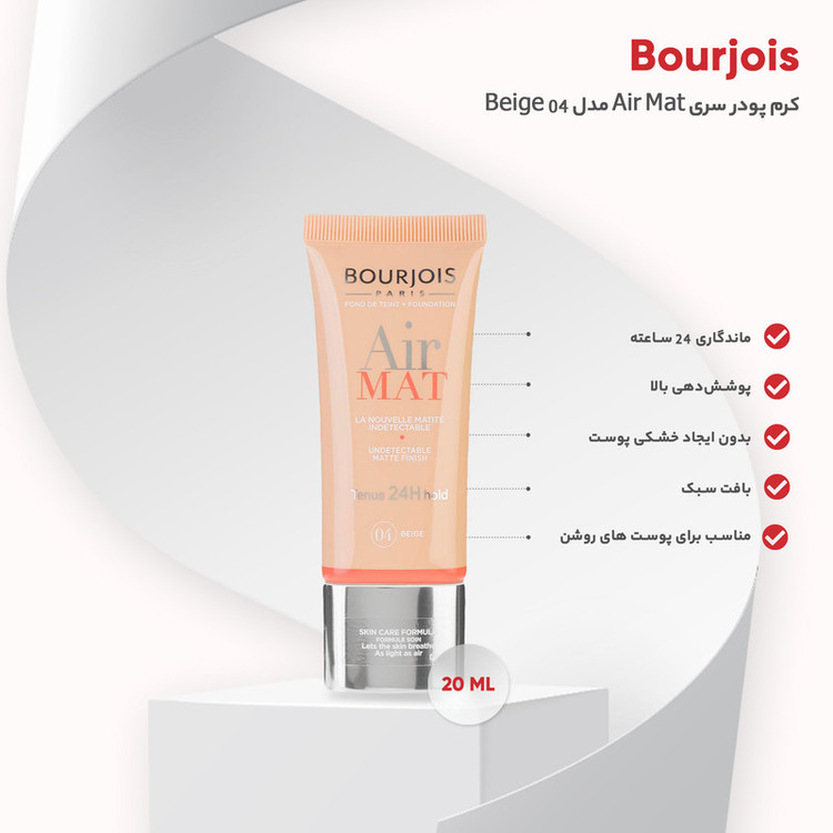 کرم پودر بورژوآ سری Air Mat مدل Beige 04 حجم 30 میلی لیتر
