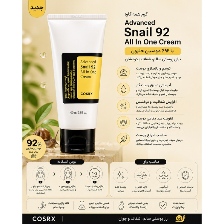 کرم آبرسان دست، صورت، گردن کوزارکس مدل Snail99 مناسب برای انواع پوست حجم 100 میلیلیتر