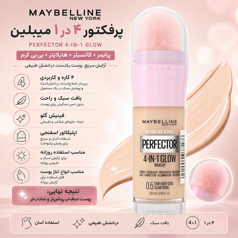 کرم پودر مایع میبلین مدل Perfector شماره 0.5 مناسب برای انواع پوست حجم 20 میلی لیتر