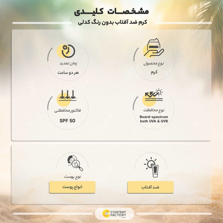 کرم ضد آفتاب بدون رنگ کدلی SPF 50 مدل Vinosun مناسب انواع پوست حجم 50 میلیلیتر