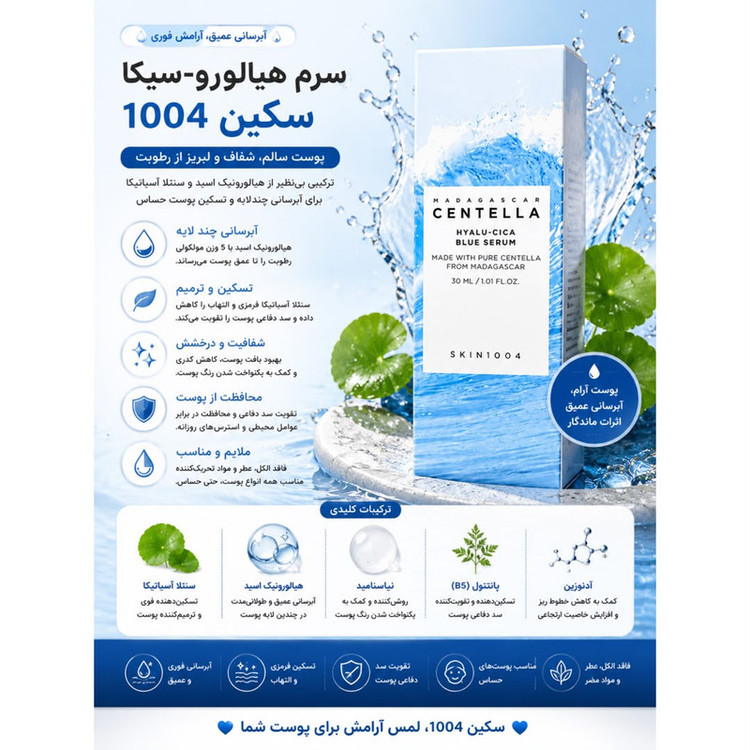 سرم تقویت کننده پوست سانتلا مدل Hyalu-Cica Blue مناسب برای انواع پوست حجم 30 میلیلیتر