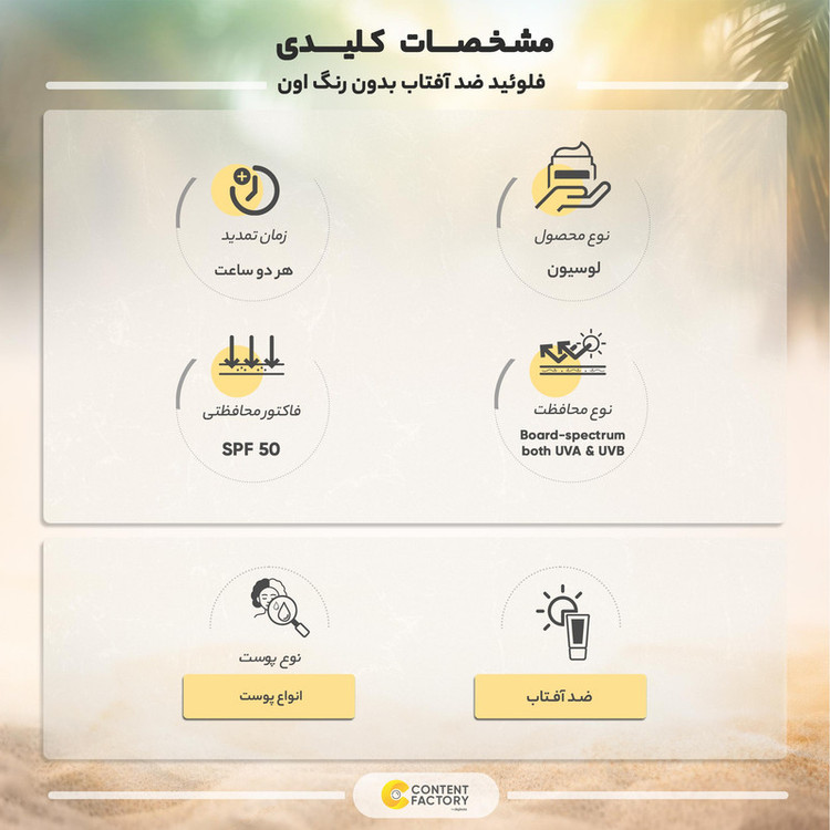 فلوئید ضد آفتاب بدون رنگ اون +SPF 50 مدل Ultra Light مناسب انواع پوست حجم 50 میلیلیتر