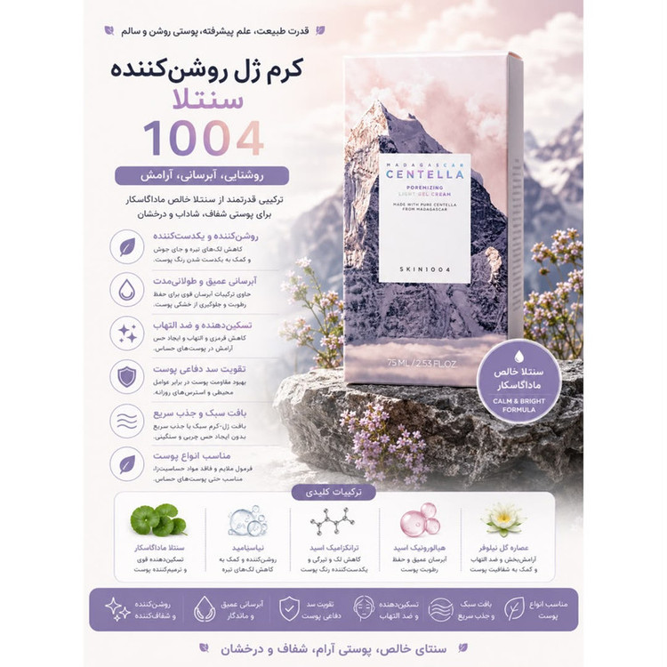 ژل روشنکننده روز و شب دست و صورت سانتلا مدل Poremizing مناسب برای انواع پوست حجم 75 میلیلیتر