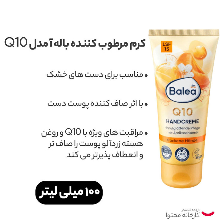 کرم مرطوب کننده باله آ مدل Q10 حجم 100 میلی لیتر