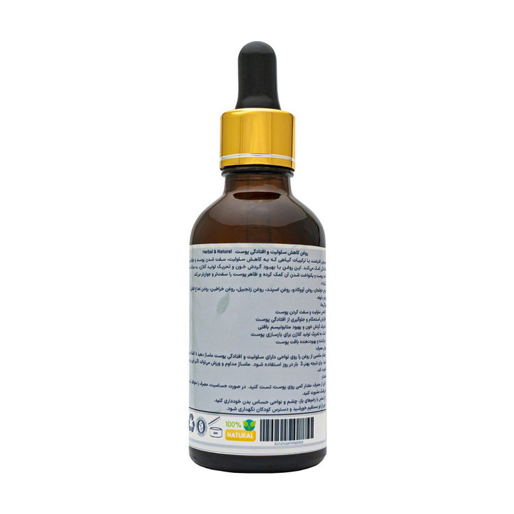 روغن کاهش افتادگی پوست و سلولیت هربال مدل 7 گیاه حجم 50 میلی لیتر
