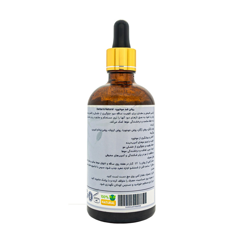 روغن ضد موخوره هربال مدل 5 گیاه حجم 100 میلی لیتر