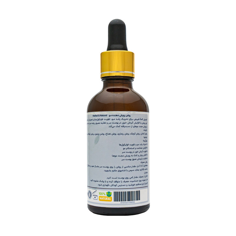 روغن رویشدهنده مو هربال مدل 7 گیاه حجم 50 میلی لیتر