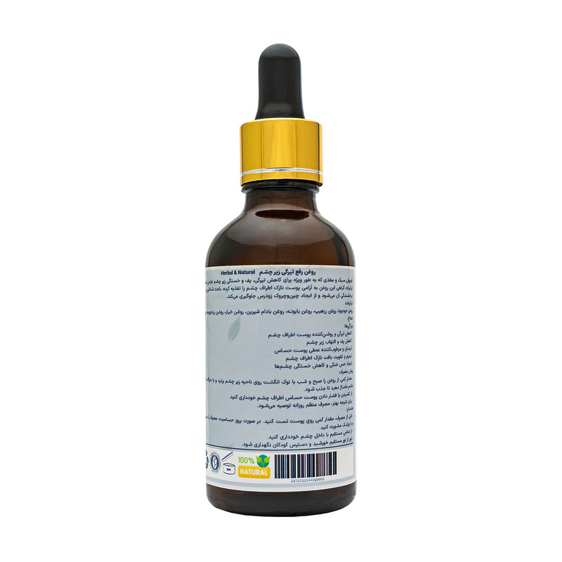 روغن ضد پف زیر چشم هربال مدل 7 گیاه حجم 50 میلی لیتر