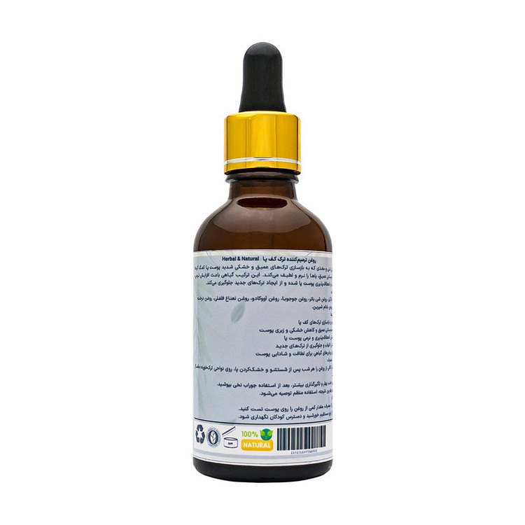 روغن ترمیمکننده ترک کف پا هربال مدل 7 گیاه حجم 50 میلی لیتر