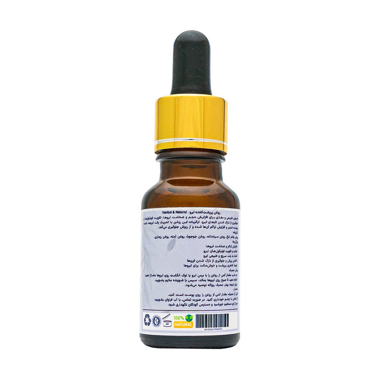 روغن پرپشتکننده ابرو هربال اند نچرال مدل 5 گیاه حجم 15میلی لیتر