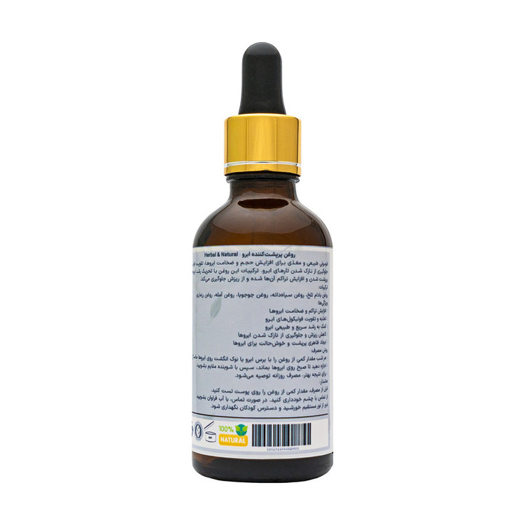 روغن پرپشتکننده ابرو هربال مدل 5 گیاه حجم 50 میلی لیتر