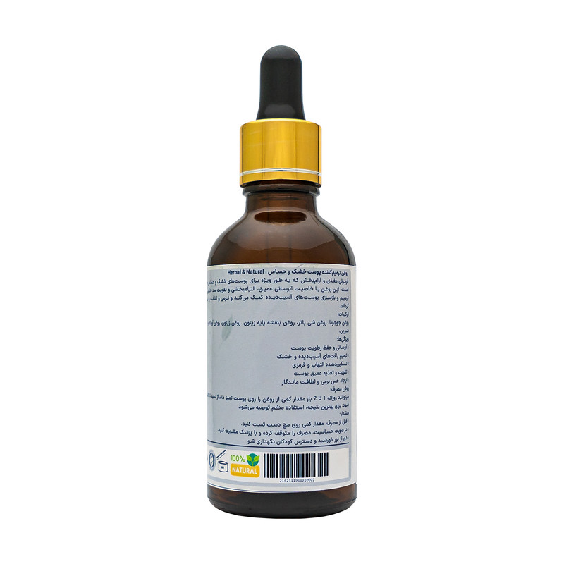 روغن ترمیمکننده پوست خشک و حساس هربال مدل 6 گیاه حجم 50 میلی لیتر