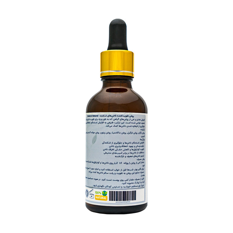 روغن تقویتکننده ناخنهای شکننده هربال مدل 6 گیاه حجم 50 میلی لیتر