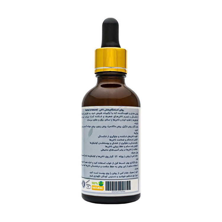 روغن استحکام بخش ناخن هربال مدل 6 گیاه حجم 50 میلی لیتر