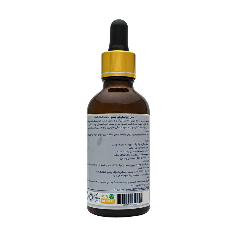 روغن رفع تیرگی زیر چشم هربال مدل 7 گیاه حجم 50 میلی لیتر