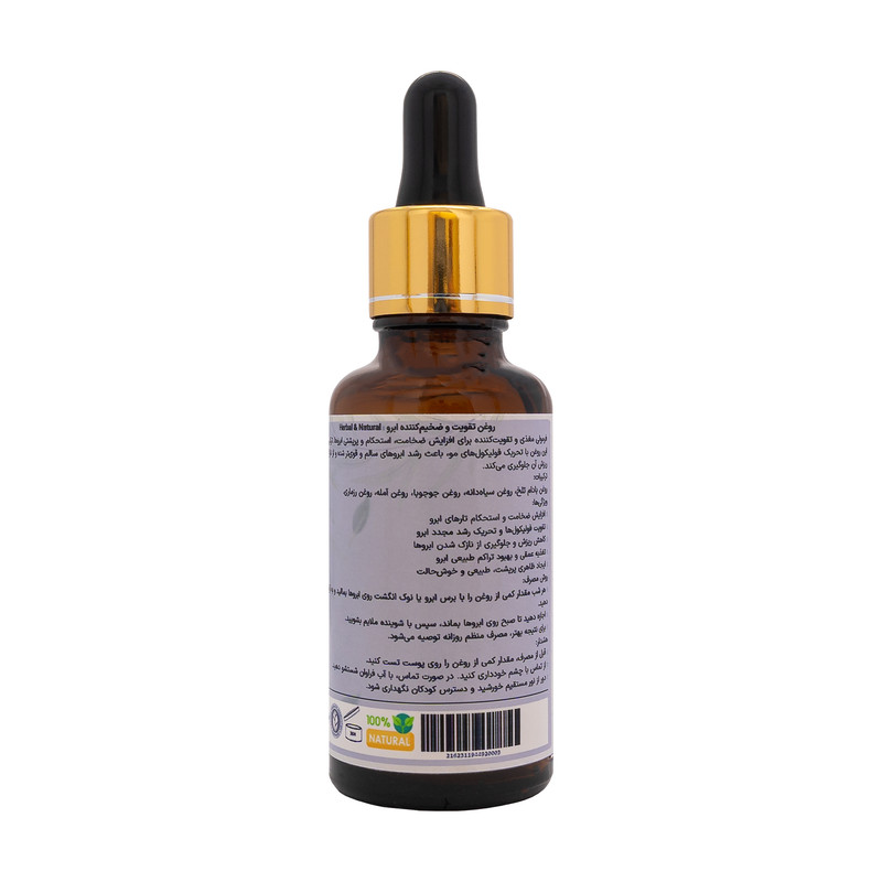 روغن تقویت و ضخیمکننده ابرو هربال مدل 02 حجم 30 میلی لیتر
