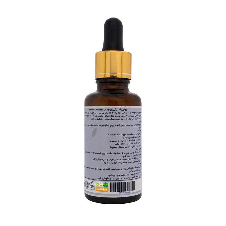 روغن گیاهی ضدپف و تیرگی دور چشم هربال مدل 7 گیاه حجم 30 میلی لیتر