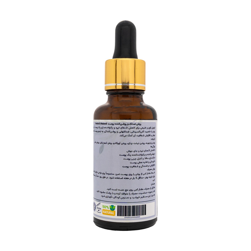 روغن روشنکننده پوست هربال مدل 5 گیاه حجم 30 میلی لیتر