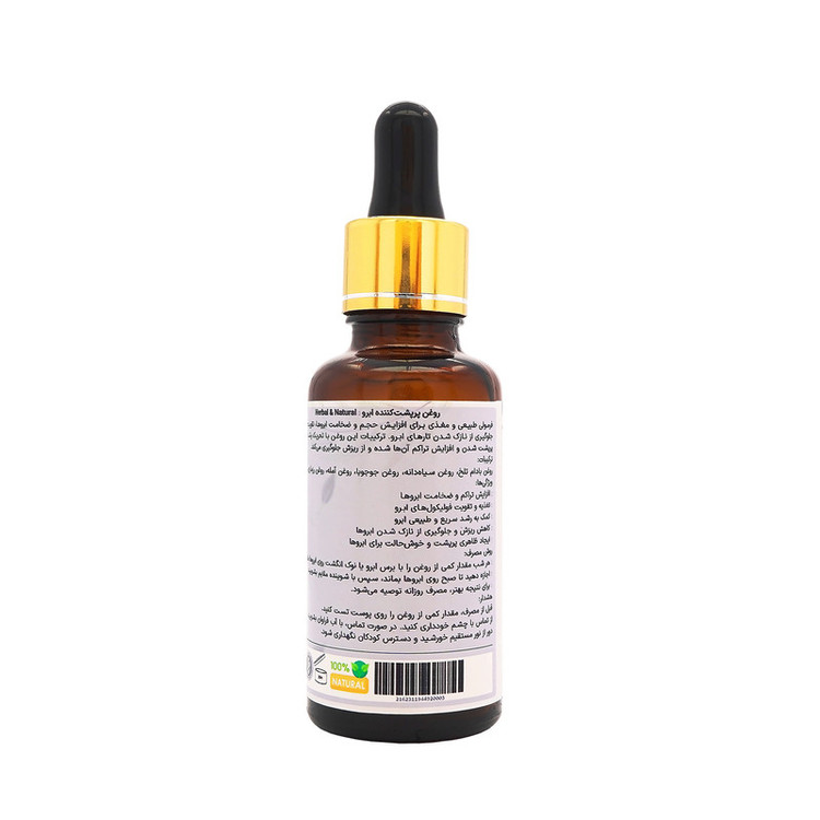 روغن پرپشت کننده ابرو هربال مدل 02 حجم 30 میلی لیتر
