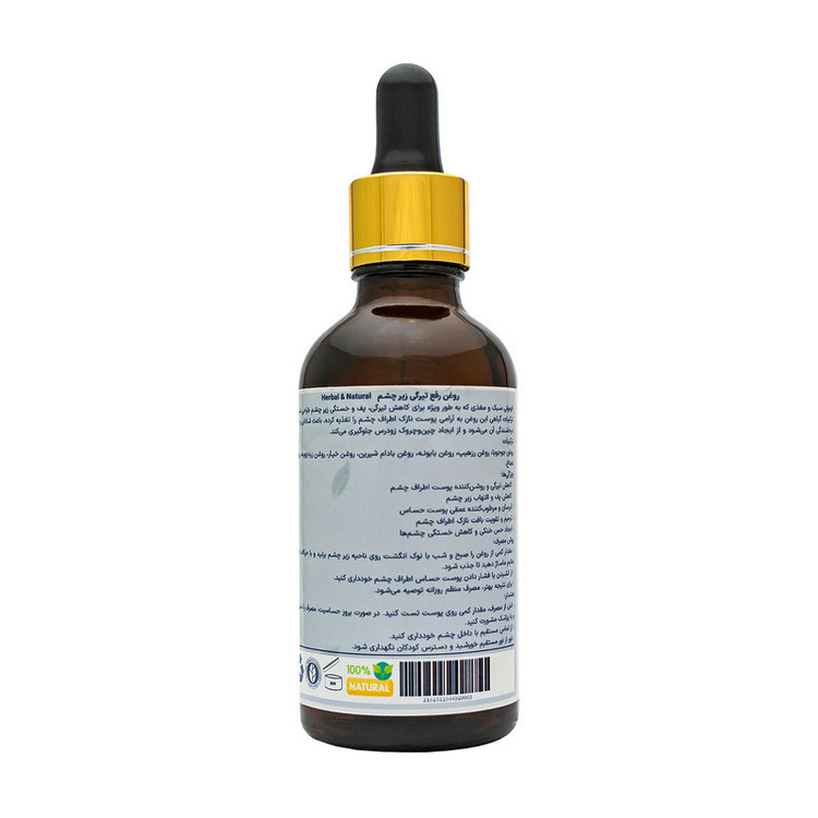 روغن رفع تیرگی زیر چشم هربال مدل 5 گیاه حجم 50 میلی لیتر