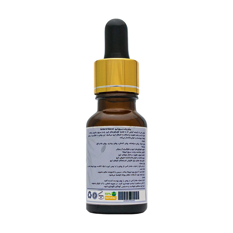 روغن رشد سریع ابرو هربال مدل 5 گیاه حجم 15 میلی لیتر