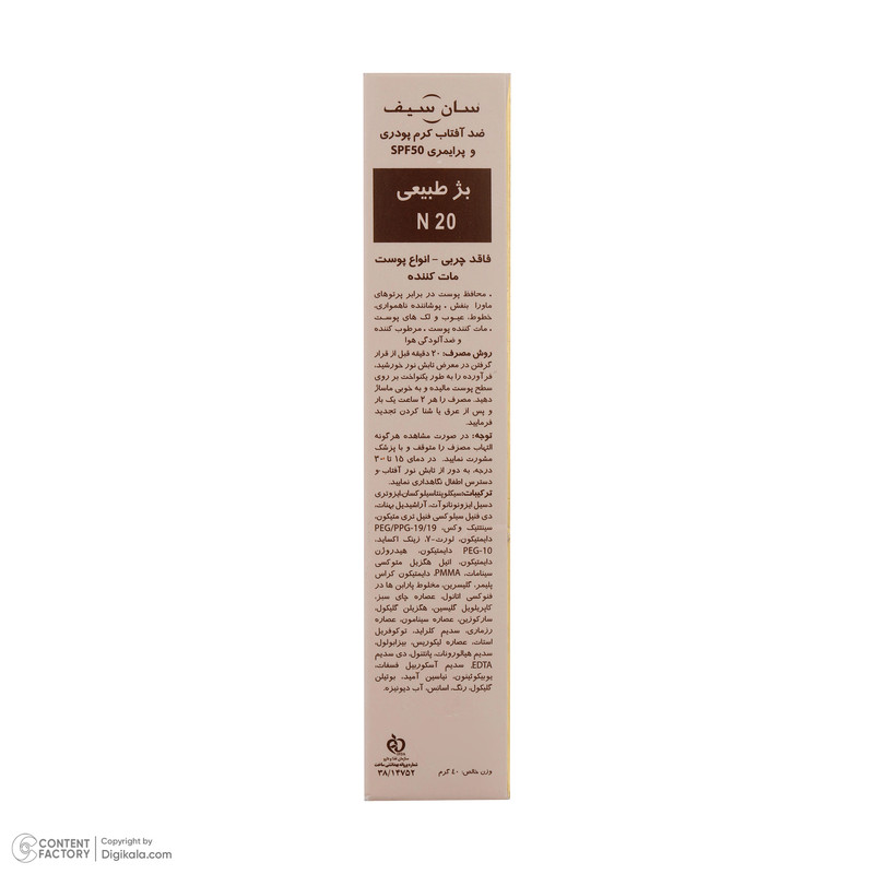 کرم ضدآفتاب سانسیف مدل N 20، حجم 40 میلیلیتر
