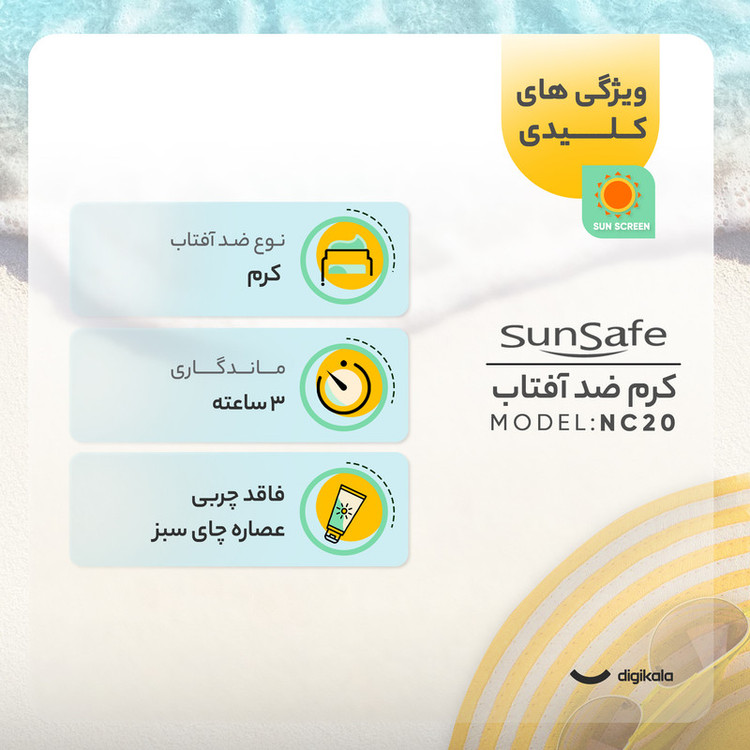 کرم ضد آفتاب رنگی سان سیف، SPF50، مدل NC20، مناسب انواع پوست با تنالیته متوسط و حجم 40 میلیلیتر، محافظتکننده در برابر اشعههای UVA و UVB، دارای فرمولاسیون فاقد چربی، با ماندگاری 2 ساعته