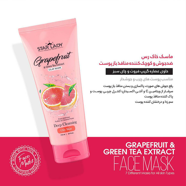 ماسک صورت استارلیدی مدل گریپ فروت و خاک رس چای سبز حجم 175 میلی لیتر