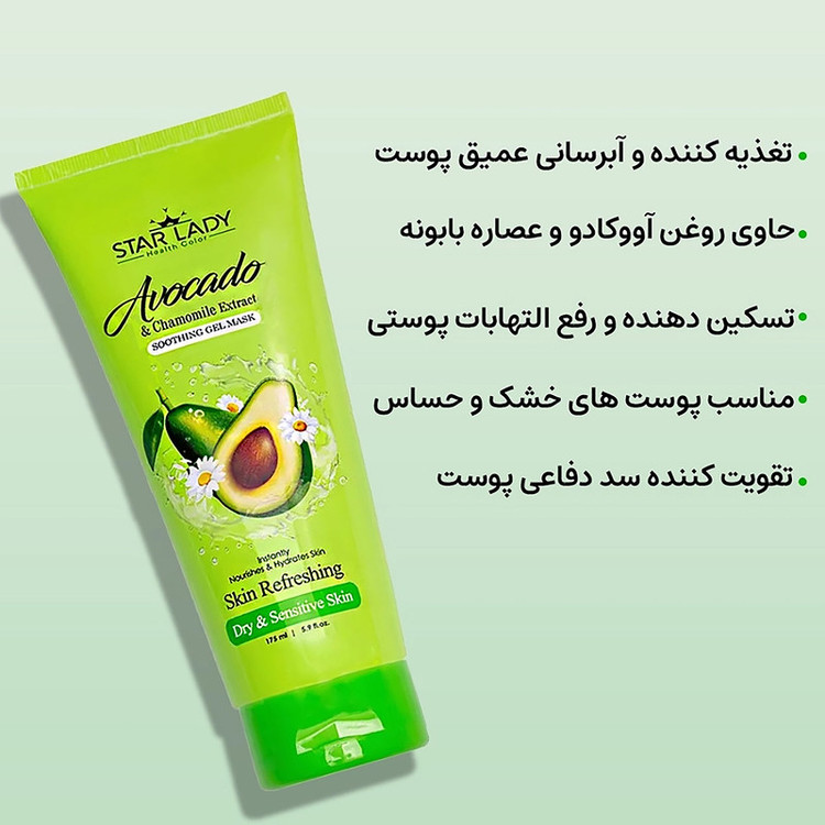 ماسک صورت استارلیدی مدل آووکادو و بابونه حجم 175 میلی لیتر