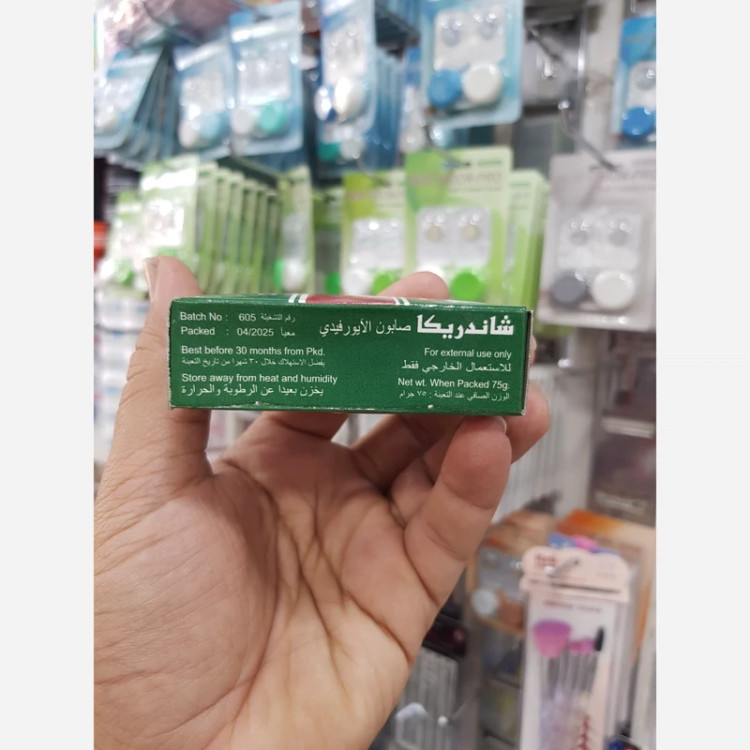 صابون گیاهی شاندریکا - چاندریکا 75 گرم