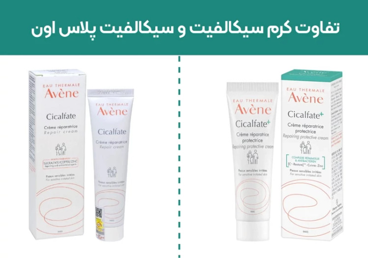 کرم ترمیم کننده سیکالفیت پلاس اون طرح جدید 40 میلی لیتر