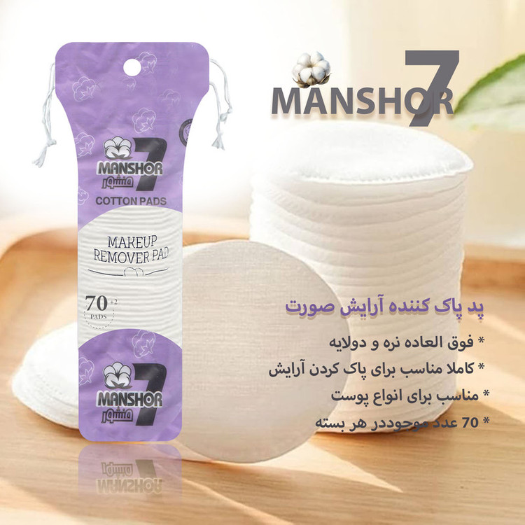پد پاک کننده آرایش صورت هفت منشور مدل Double بسته 72 عددی