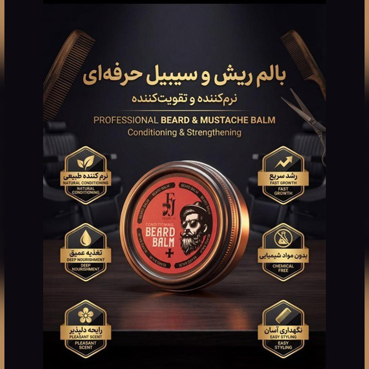 کرم نرم کننده ریش و سبیل افجه مدل Balm012 مناسب برای انواع مو حجم 50 میلیلیتر مجموعه 12 عددی