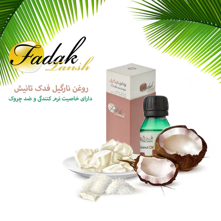 روغن نارگیل فدک تانیش مدل CoCO مناسب برای انواع پوست و مو حجم 50 میلی لیتر بسته سه عددی
