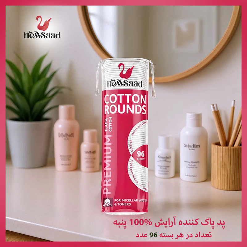 پد پاککننده آرایش صورت نیوساد مدل Cotton-Rounds پنج بسته 96 عددی