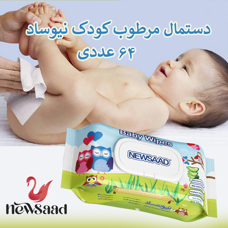 دستمال مرطوب کودک نیوساد مدل Happu Owl دو بسته 64 عددی