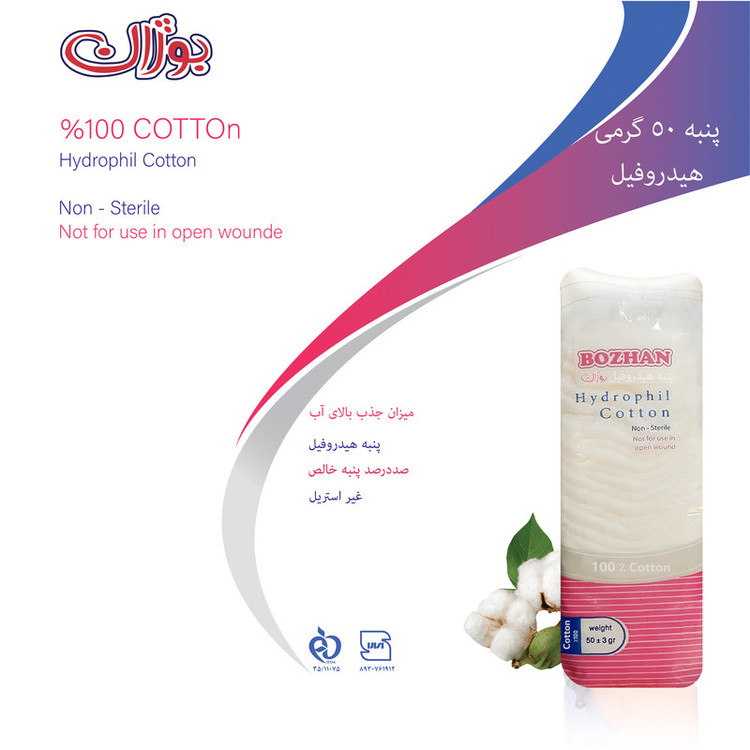 پنبه هیدروفیل بوژان مدل Cotton وزن 50 گرم مجموعه 12 عددی