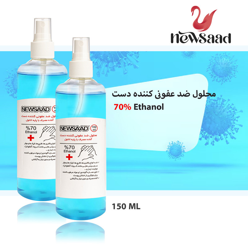 محلول ضدعفونی کننده نیوساد مدل Antiseptic حجم 150 میلی لیتر مجموعه 5 عددی