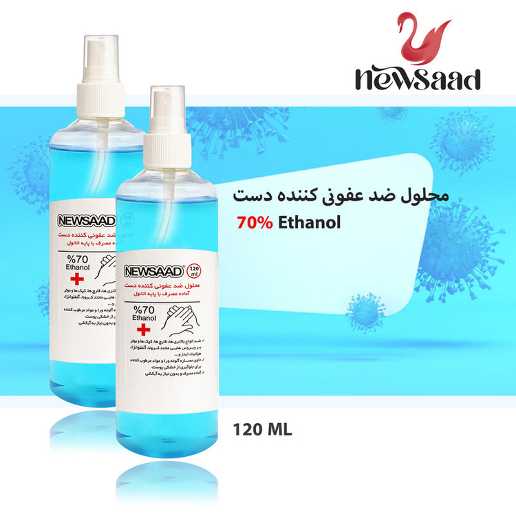 محلول ضدعفونی کننده نیوساد مدل Antiseptic حجم 120 میلی لیتر مجموعه 5 عددی