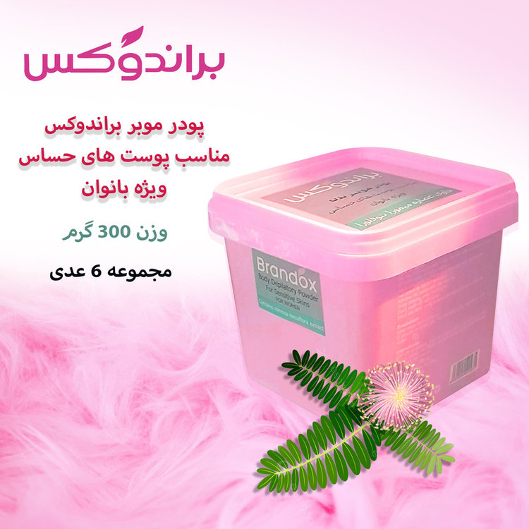 پودر موبر براندوکس مدل تنوفورا وزن 300 گرم مجموعه 6 عددی