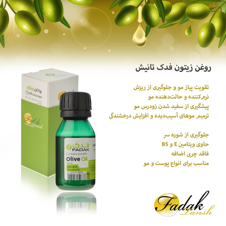 روغن بدن فدک تانیش مدل Olive- Export مناسب برای انواع پوست وزن 50 گرم بسته دو عددی
