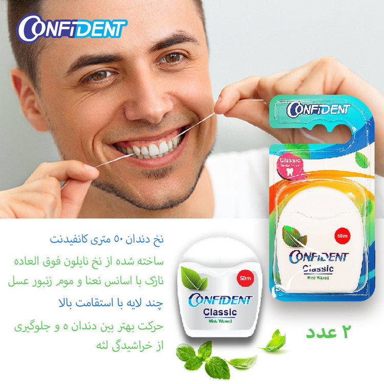 نخ دندان کانفیدنت مدل کلاسیک مجموعه 2 عددی