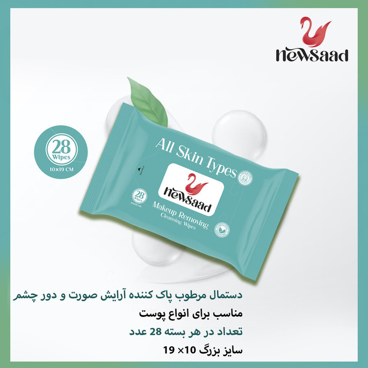 دستمال مرطوب نیوساد مدل Makeup-R2 دو بسته 28 عددی