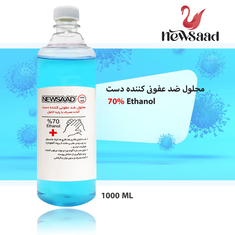 محلول ضدعفونی کننده نیوساد مدلAntiseptic1000 حجم 1000میلی لیتر مجموعه 3 عددی