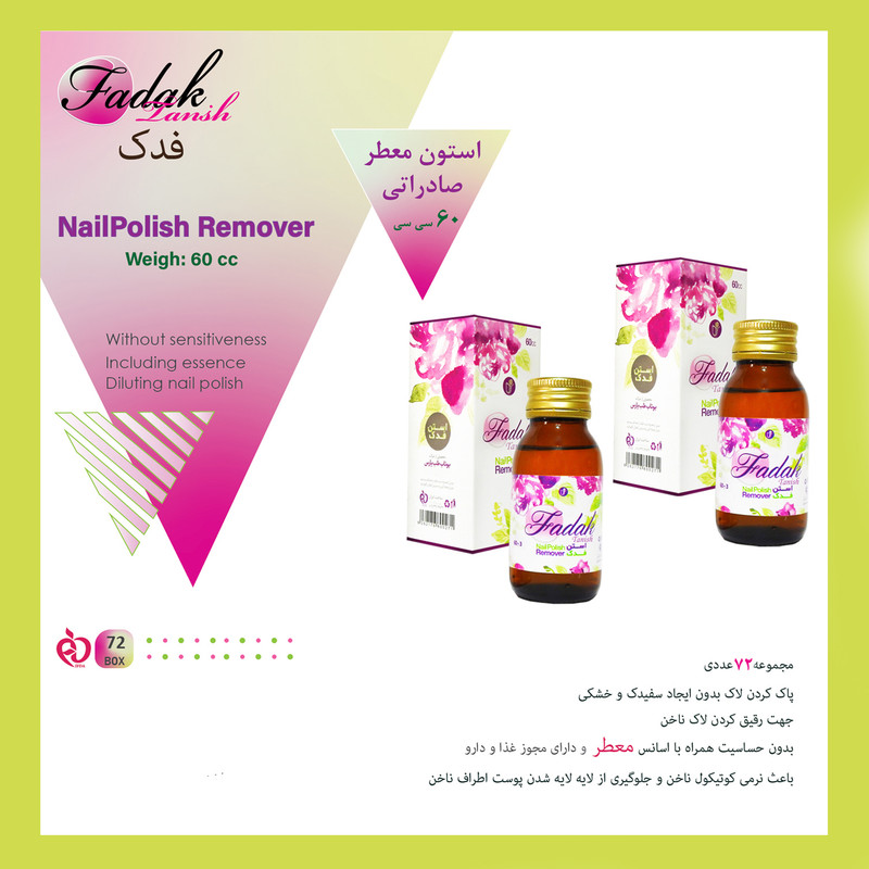 استون لاک پاک کن فدک تانیش مدل EXPORT 06 حجم 60 میلی لیتر مجموعه 6 عددی