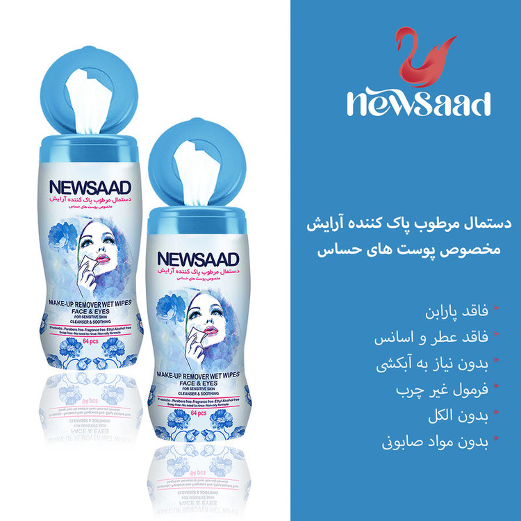 دستمال مرطوب نیوساد مدل S12 دوازده بسته 64 عددی