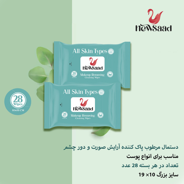 دستمال مرطوب نیوساد مدل Makeup-R3 سه بسته 28 عددی