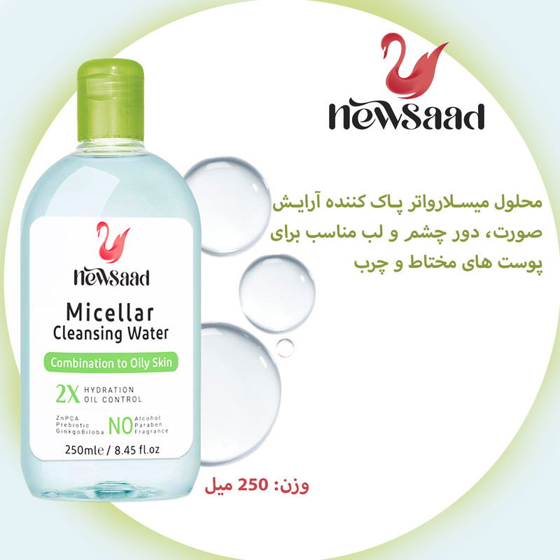 محلول پاک کننده آرایش صورت نیوساد مدل Com-Oil مناسب پوست های چرب حجم 250 میلی لیتر مجموعه سه عددی